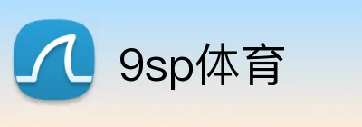9sp体育 Logo